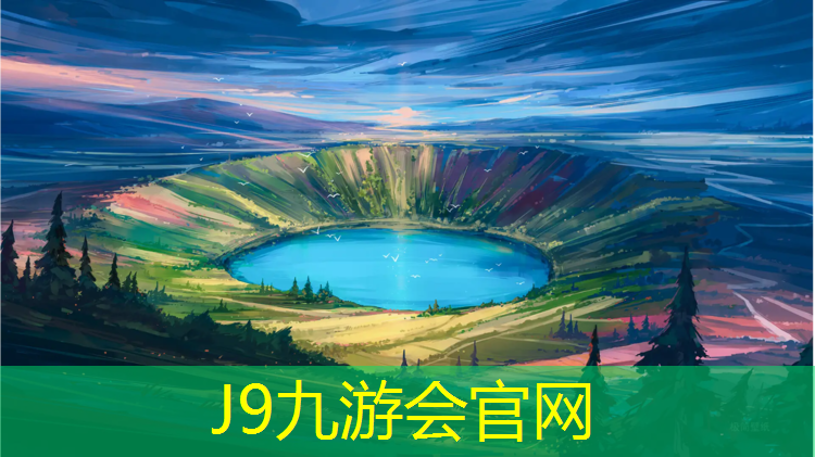 J9九游会真人游戏第一品牌：淮阳塑胶跑道