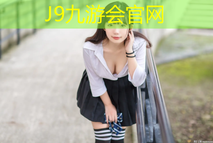 J9九游会真人游戏第一品牌：长乐体育场塑胶跑道