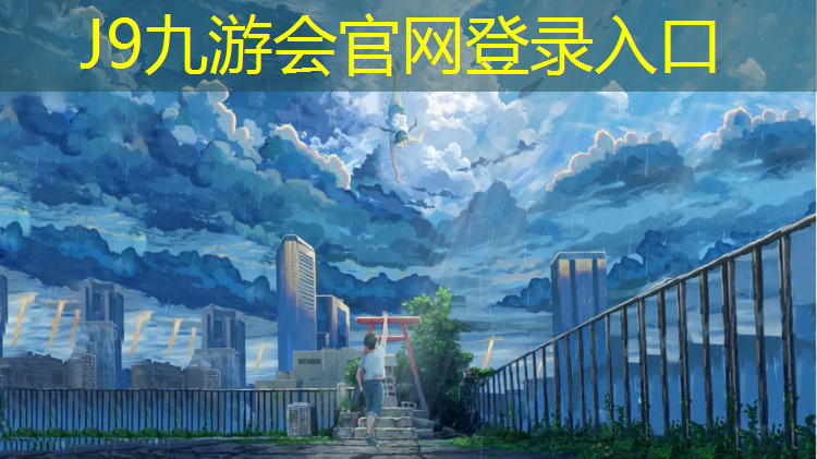 J9九游会官网登录入口：无锡小学塑胶跑道