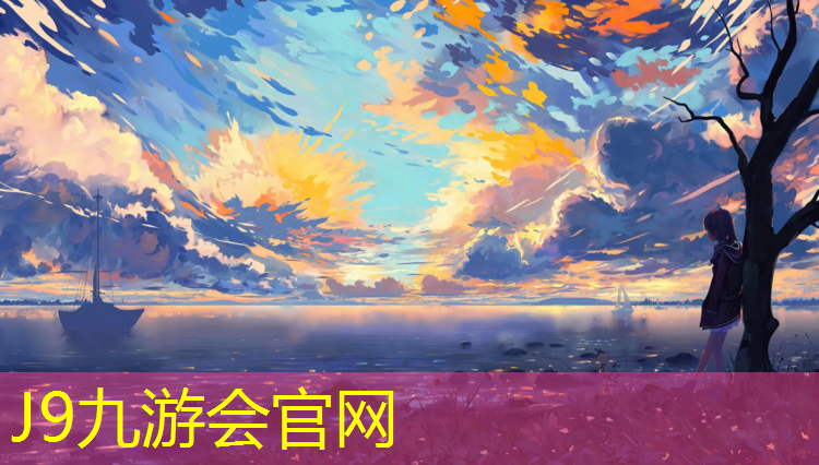 J9九游会官网登录入口：布吉哪有塑胶跑道